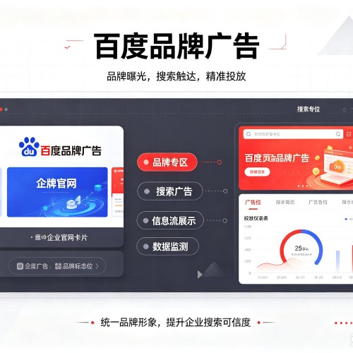 襄都百度品牌广告